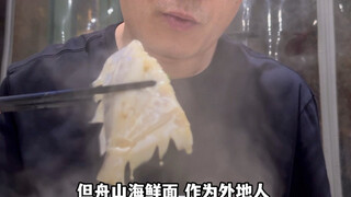 33元一碗舟山海鲜面