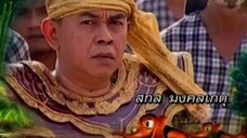 โก๊ะ 7 2554 ตอนที่35