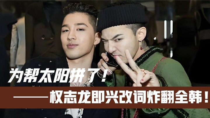 He went all out to stand up for the Sun! G-Dragon’s most awe‑inspiring performance yet—his very firs