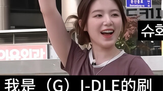 【叶舒华】i人打工版