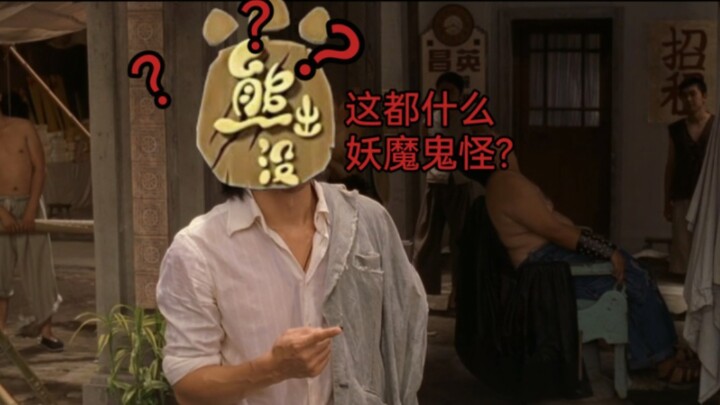 当熊出没去碰瓷各路神仙……