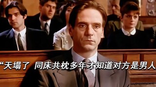 外交官与妻子同床共枕20年，才发现对方是个男人，根据真实故事改编！