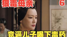 竟有这么狠毒的母亲,为当帝王,毒死自己的亲生儿子