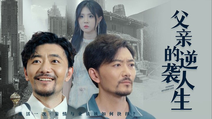 Cuộc đời lội ngược dòng của người cha - Bản cắt gọt tinh gọn từ phim gốc 3