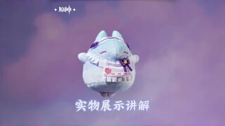 【原神官方】梦见月瑞希 食梦貘毛绒玩偶 Genshin 原神周边上新 实物展示讲解 米哈游 moHoYo