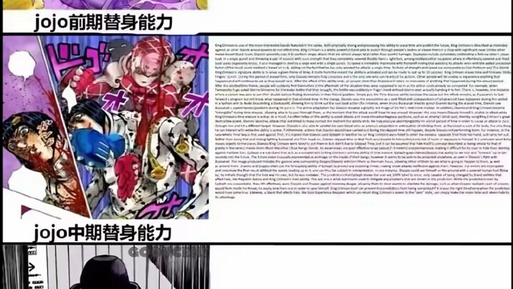 以前的jojo替身能力vs现在的替身能力