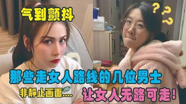 Mengulas beberapa pria yang "mengambil jalur wanita"! Membuat para wanita tak punya jalan keluar, be