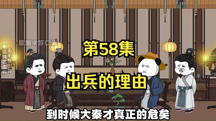 《在大秦教书三年》丨出兵百越和匈奴需要理由。