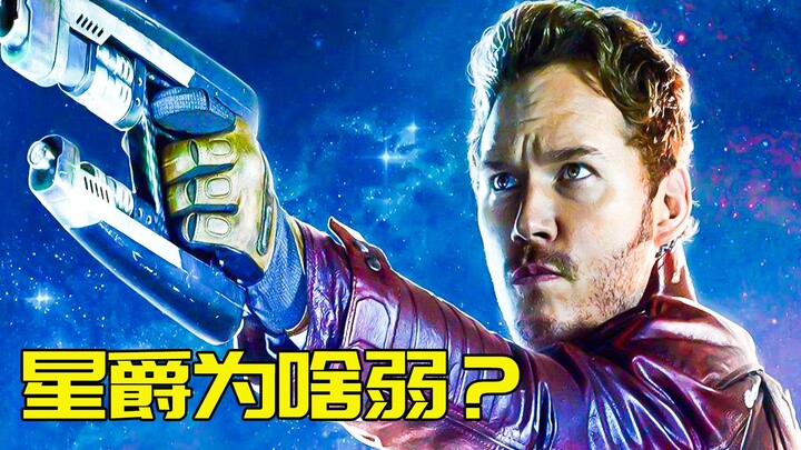 With a body of god comparable to that of mortals, why is Star-Lord so weak?