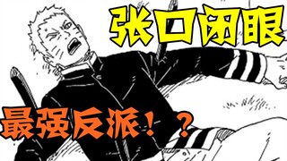 怒涛展开！鸣人吃瘪，火影史上最强反派登场！？他的真实身份简直无敌