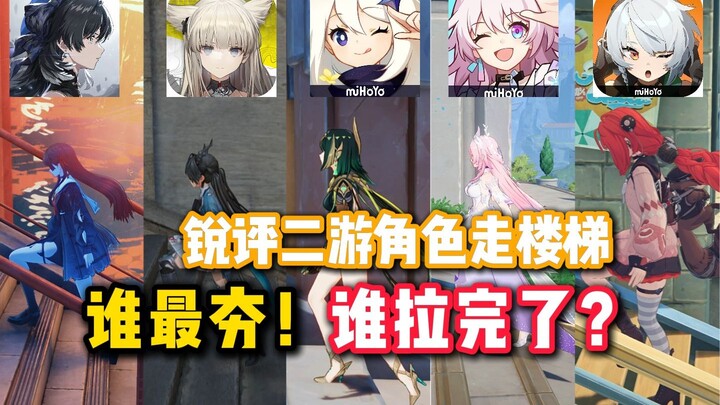 Mengkritik habis-habisan adegan naik tangga di “Yuan Beng Ming Jue” dan “The End of the World”, liha