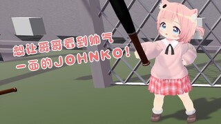 I want my brother to see the handsome side of Johnko!