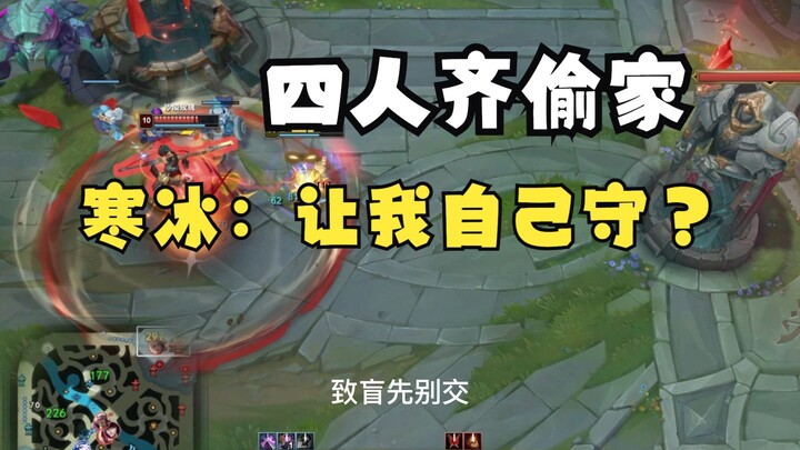 สี่คนออกไปขโมยบ้าน ฮานปิง: ให้ฉันเฝ้าอยู่คนเดียวเหรอ???