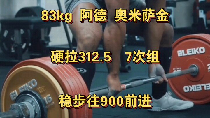 Ade Omisakin deadlifts 312.5 kg for 7 reps