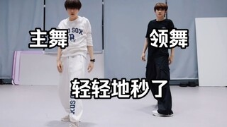 【苏余/皓涵银河】是哪队的大主舞和大领舞轻轻地秒了另一队，赢麻了