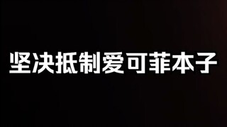 UP主主动弥补了看牛头人本子时缺乏苦主感受的空白