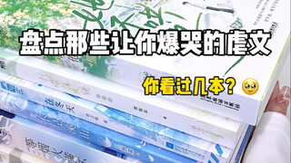 Those heartbreaking novels that made you burst into tears! How many have you read?