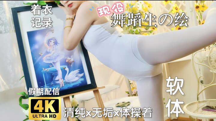 Trang phục thể thao trắng trong phòng vẽ, tự họa của một sinh viên múa?