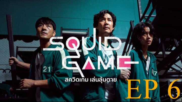 Squid Game EP 6 (ซับไทย)