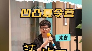 【凹凸夏令营】丹尼尔场配音