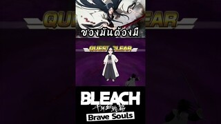 Bleach Brave Souls ป้าอุโนะฮานะขอสองทีพอ #bigt #bleach #bleachbravesouls