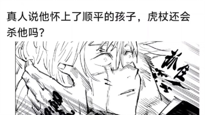 The human says he’s pregnant with Shunping’s child—will Gojo still kill him?