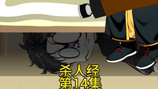 床上两个男人快乐,床下一个男孩紧张:死人经沙雕动画第14集