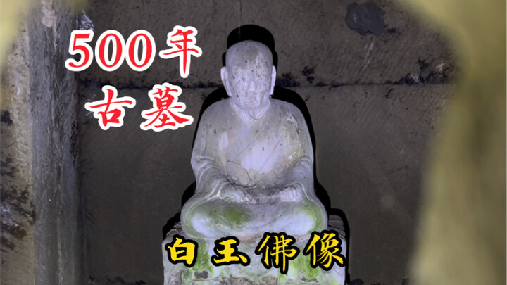 A 500-year-old tomb was discovered in the mountains of Sichuan, and it contains a white jade Buddha 