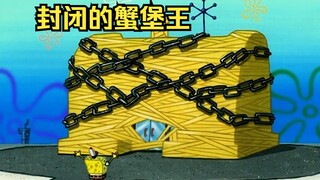 Spongebob ไปทำงานอย่างมีความสุข แต่บริษัทกลับถูกปิดตัวลง