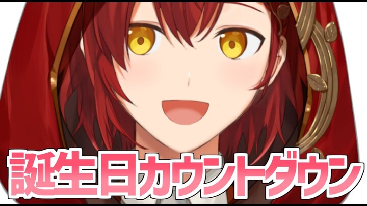 【花咲みやびバースデー2022】今年は歳を取れるのか⁉誕生日カウントダウン!!【花咲みやび/ホロスターズ】