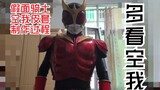 [Casing kulit buatan sendiri] Proses produksi dan transformasi casing kulit Kamen Rider Kuuga