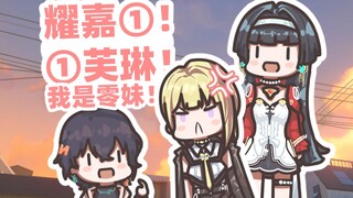 【绝区零】1芙琳，耀嘉1，而我是绳匠0妹！