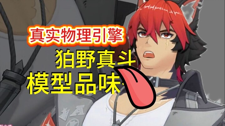 别吵，此up沉浸在狛野真斗胸肌的真实物理引擎当中了。真是好Duang~啊！zzz 狛野真斗 模型品味品鉴