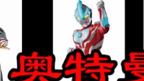 [Ranking] Top 10 Ultraman with the lowest ratings, Orb is surprisingly so low; you will never guess 