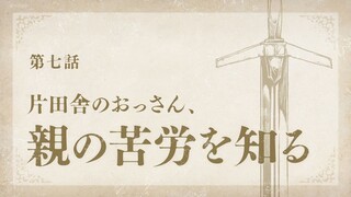 Katainaka no Ossan - 07 Sub Indo