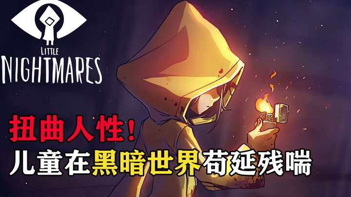 เด็กคนหนึ่งจะดิ้นรนทุกข์ทรมานในโลกที่ไร้มนุษยธรรมได้อย่างไร?