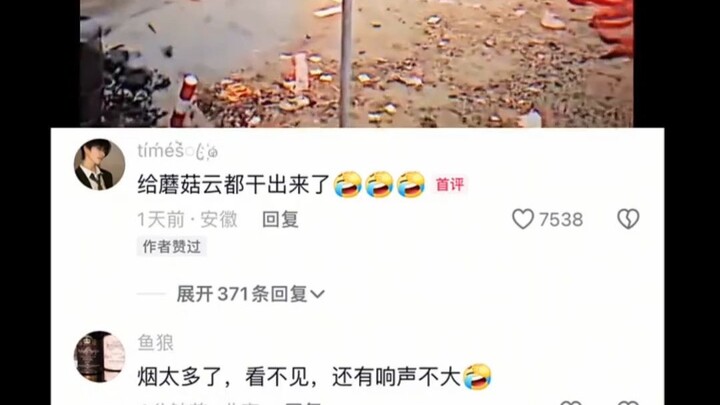 蘑菇云都干出来了