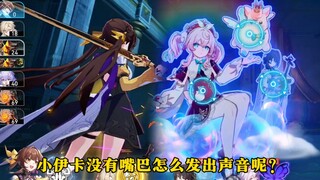 小伊卡没有嘴巴，又该怎么发出声音呢？