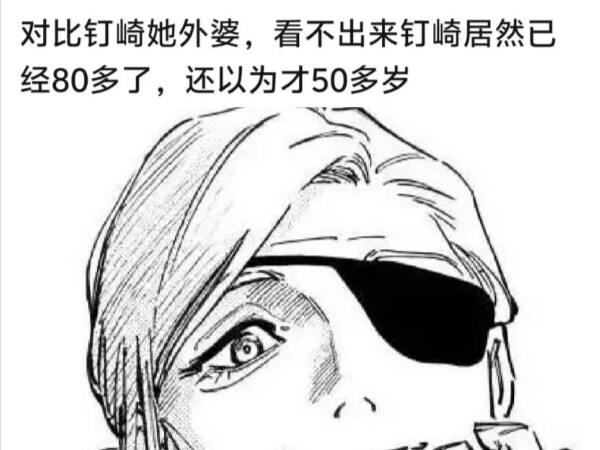 Does 80-year-old Nekomata Nozomi still look pretty young?