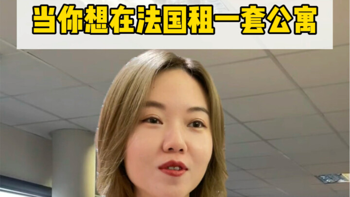 Khi bạn muốn thuê một căn hộ ở Pháp…