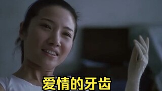 嫁给不爱的男人，有多悲惨？自己在家打胎！！太恐怖了，趁没结婚赶紧看，这电影看的我牙疼！《爱情的牙齿》