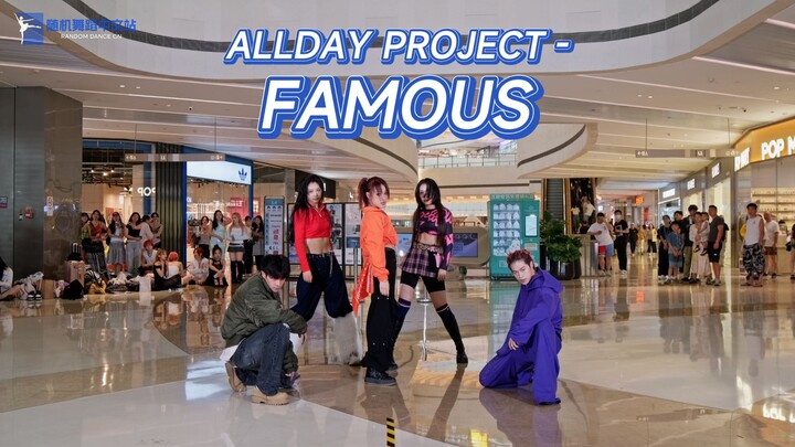 【ALLDAY PROJECT】泰山飞扑也太帅了! FAMOUS 三原色舞团翻跳 | 杭州远洋乐堤港