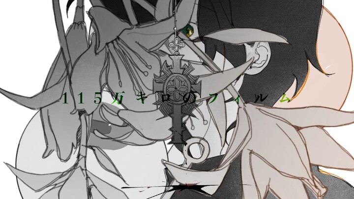 【Pendeta Mossoliere】※Spoiler disertakan※1,15 juta キロのフィルム