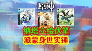 [Genshin Impact] Nata's new artwork directly reveals that Paimon is one of the Original Four Shadows