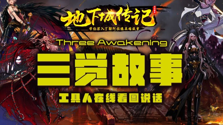 Ba lần thức tỉnh? Đó là gì vậy? Còn câu chuyện bối cảnh thì sao?