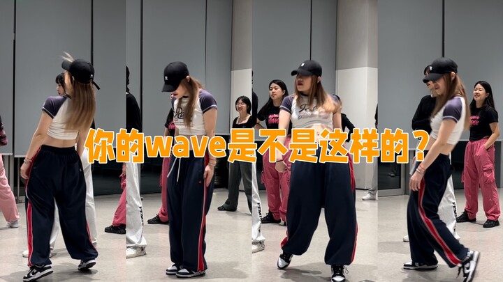 你的wave是不是这样的？四步做出好看的爵士wave！