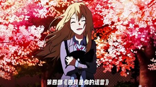 九部结局十分完美的动漫，每部都是从头甜到尾一爱到底的动漫