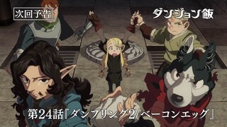TVアニメ「ダンジョン飯」WEB予告｜第24話『ダンプリング2/ベーコンエッグ』