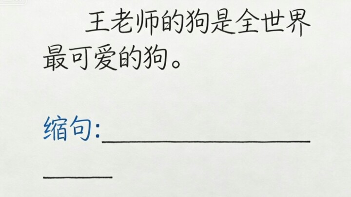 นี่จะย่ออย่างไรดี?
