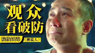 3分都没有？文章马丽的《测谎人》给我看破防了！【院线试毒】